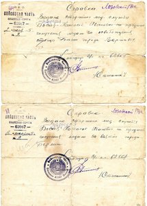 ДВА РЕДКИХ ДУБЛИКАТНЫХ ДОКА НА МОСКВУ И ЛЕНИНГРАД