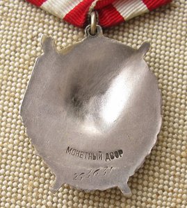 Орден Боевого Красного Знамени 253631