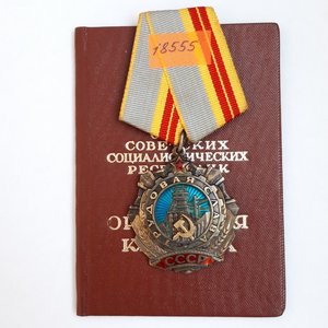 Орден Трудовая Слава 2 ст...на док