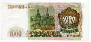 1000 рублей 1993г. пресс, Unc