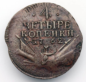 4 копейки 1762