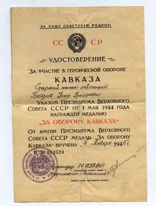 Комплект на лейтенанта отвага, БЗ квадро,Кавказ и ОВ 2ст док