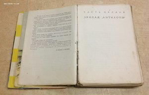 Первое издание -книга Золотой теленок 1933 год