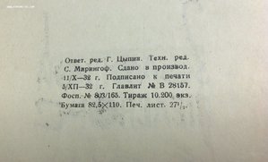 Первое издание -книга Золотой теленок 1933 год