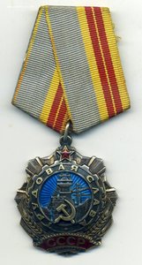 Трудовая слава 2 ст. №32320
