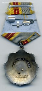 Трудовая слава 2 ст. №32320