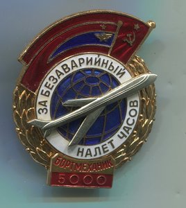 налёт 5000 бортмеханик 42008