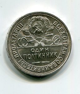 50 копеек 1927 г ПЛ