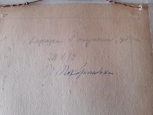 П.Д.Покаржевский Три Работы  1916 год и 1930 год