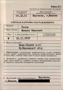 КЗ с очень большим номером № 3.855.841 вручена в Киргизии