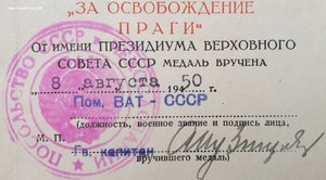 За освобождение Праги из посольства СССР в Чехословакии