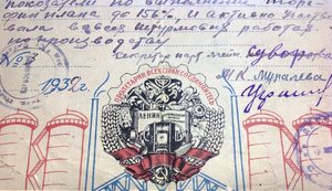 Грамота Ударника Третьего года Пятилетки 1932 год