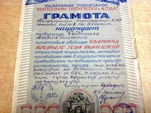 Грамота Ударника Третьего года Пятилетки 1932 год