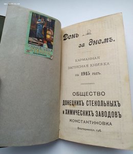 Донецкий стекольный завод 1915 г.