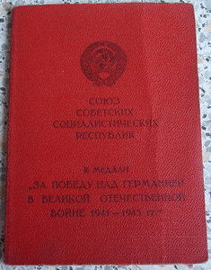 За победу над Германией ( красная книжка) 19 танковый корпус
