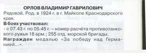 ОВ 2 ст №4542084 с доком на погибшего в Новороссийске