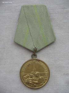 За Оборону Ленинграда с документами. 4 шт.