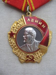 Орден Ленина