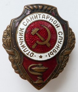 Отличник Санитарной службы