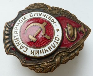 Отличник Санитарной службы