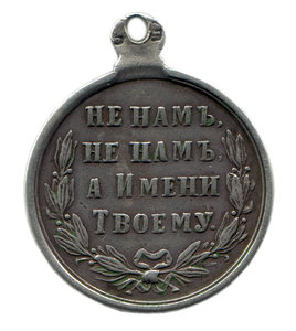 В память Русско-турецкой войны 1877–1878 гг сребро, частник.