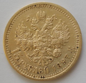 15 руб 1897 СС - по мск фикс