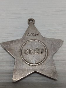 Орден Славы 3 ст.