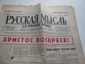 газета "Русская мысль" 16 страниц  Пасха 1965