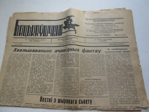 "Батькивщина" Орган Белорусской национально-освободительной