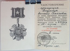 За отличие в воинской службе от КГБ. Редкий.