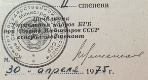 За отличие в воинской службе от КГБ. Редкий.