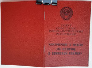 За отличие в воинской службе от КГБ. Редкий.