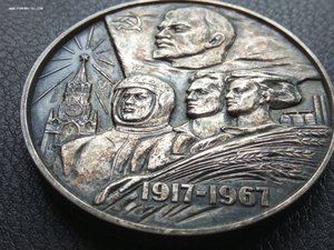 50 лет Советской власти.Серебро
