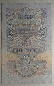 5 рублей 1947 год