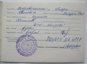 Игорь Добровольский Подборка Фото,Документов,Вымпелов