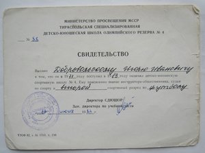 Игорь Добровольский Подборка Фото,Документов,Вымпелов