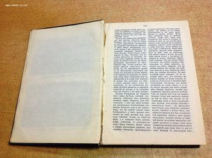 Полное собрание И.С.Никитина в одном томе 1913 год Москва