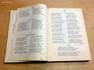Полное собрание И.С.Никитина в одном томе 1913 год Москва