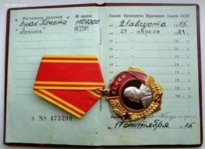 Орден Ленина + Орденская