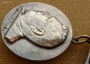 Медаль А.Д. Попова "серебряная".