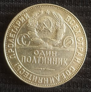 Полтинник 1924 (Т.Р)