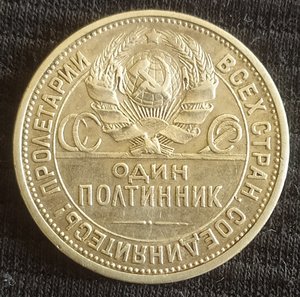 Полтинник 1924 (П.Л)