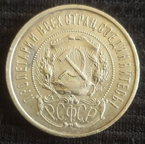 50 копеек 1922 (П.Л)