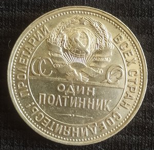 Полтинник 1925 (П.Л) 2 сохран !