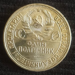 Полтинник 1925 (П.Л) сохран !