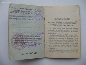 ОВ 1 ст. №167***, ОВ 2 ст. №22О***, КЗ №74***, КЗ №431***