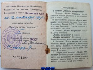 Три дока на медали материнства ПВС Эстонская ССР