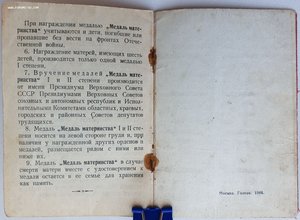 Три дока на медали материнства ПВС Эстонская ССР