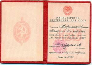Комплект  Засл.раб.МВД, ООП-!5 лент. ЗП.