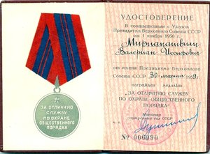 Комплект  Засл.раб.МВД, ООП-!5 лент. ЗП.